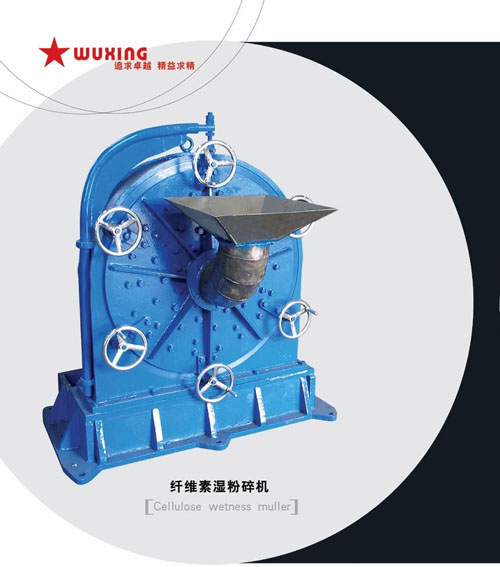 纤维素湿料粉碎机